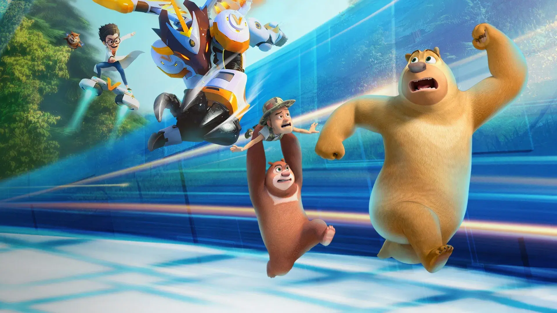 熊出没之怪兽计划