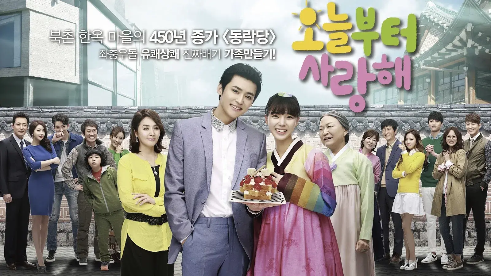 오늘부터 사랑해