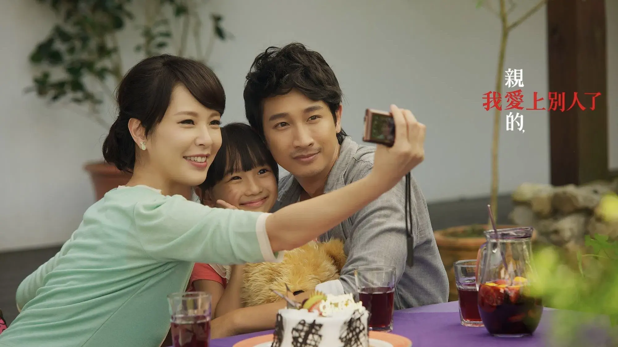 亲爱的，我爱上别人了