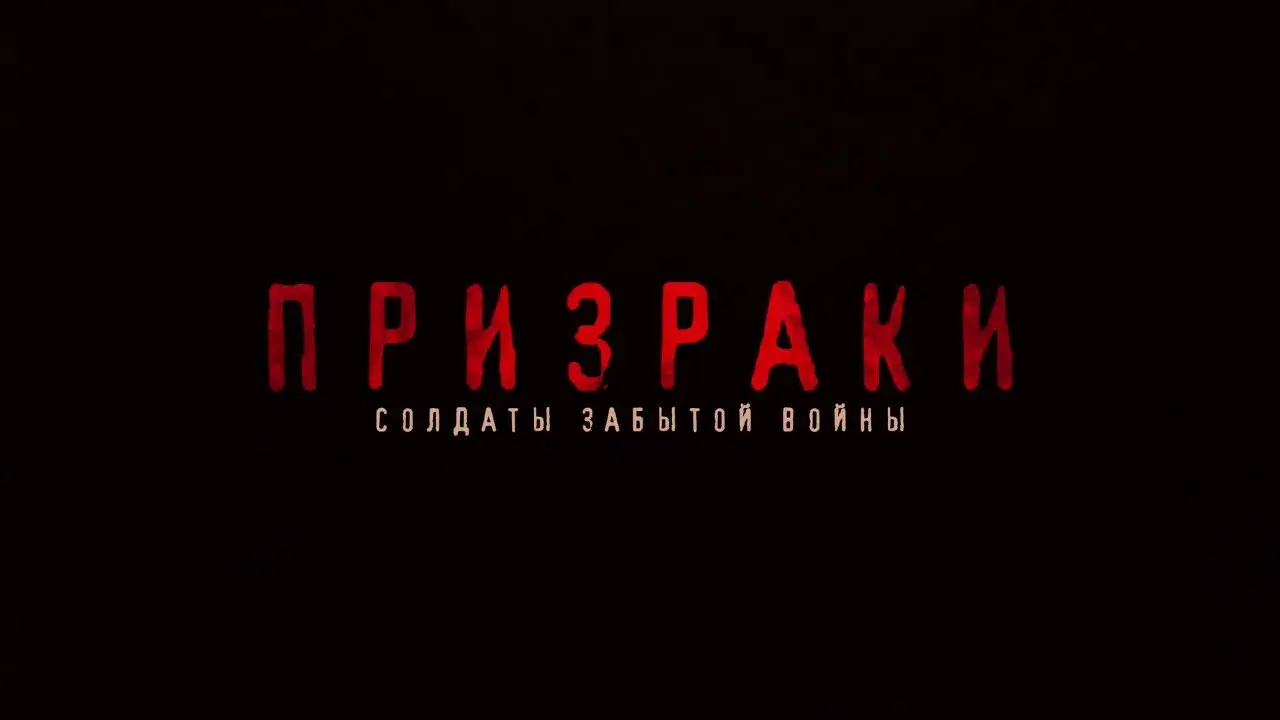 Ghosts: Soldiers of a Forgotten War