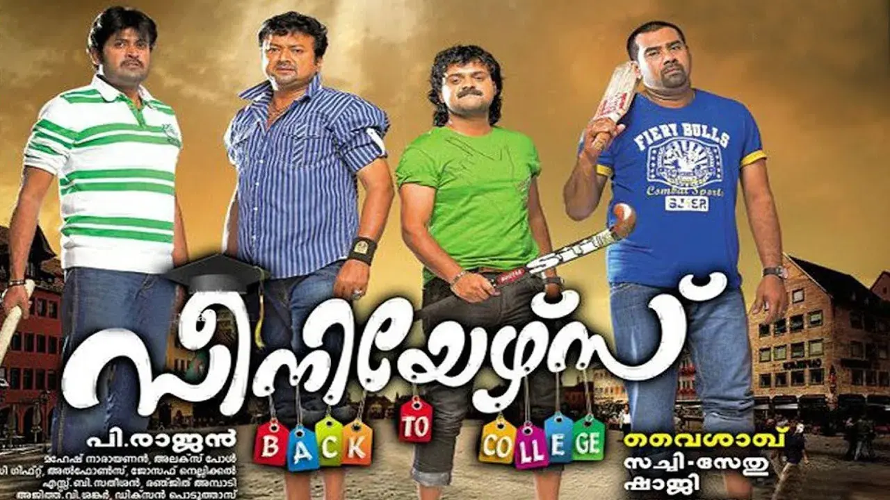 സീനിയേഴ്സ്