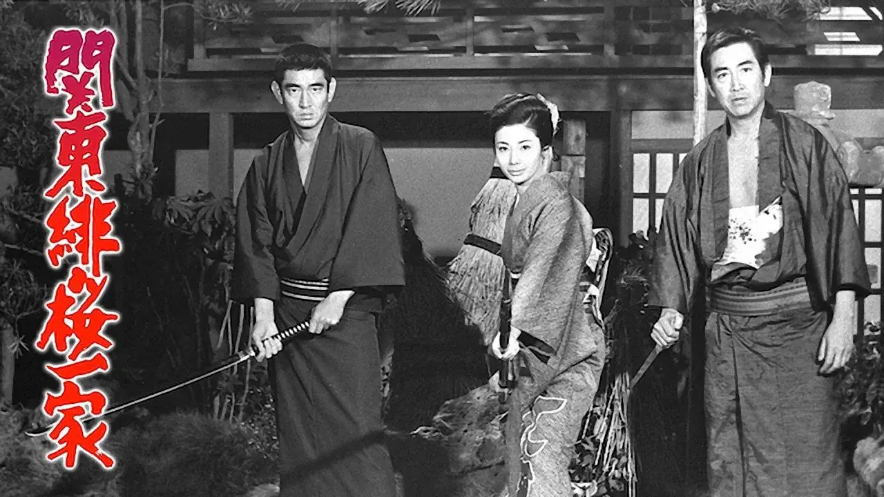 純子引退記念映画 関東緋桜一家