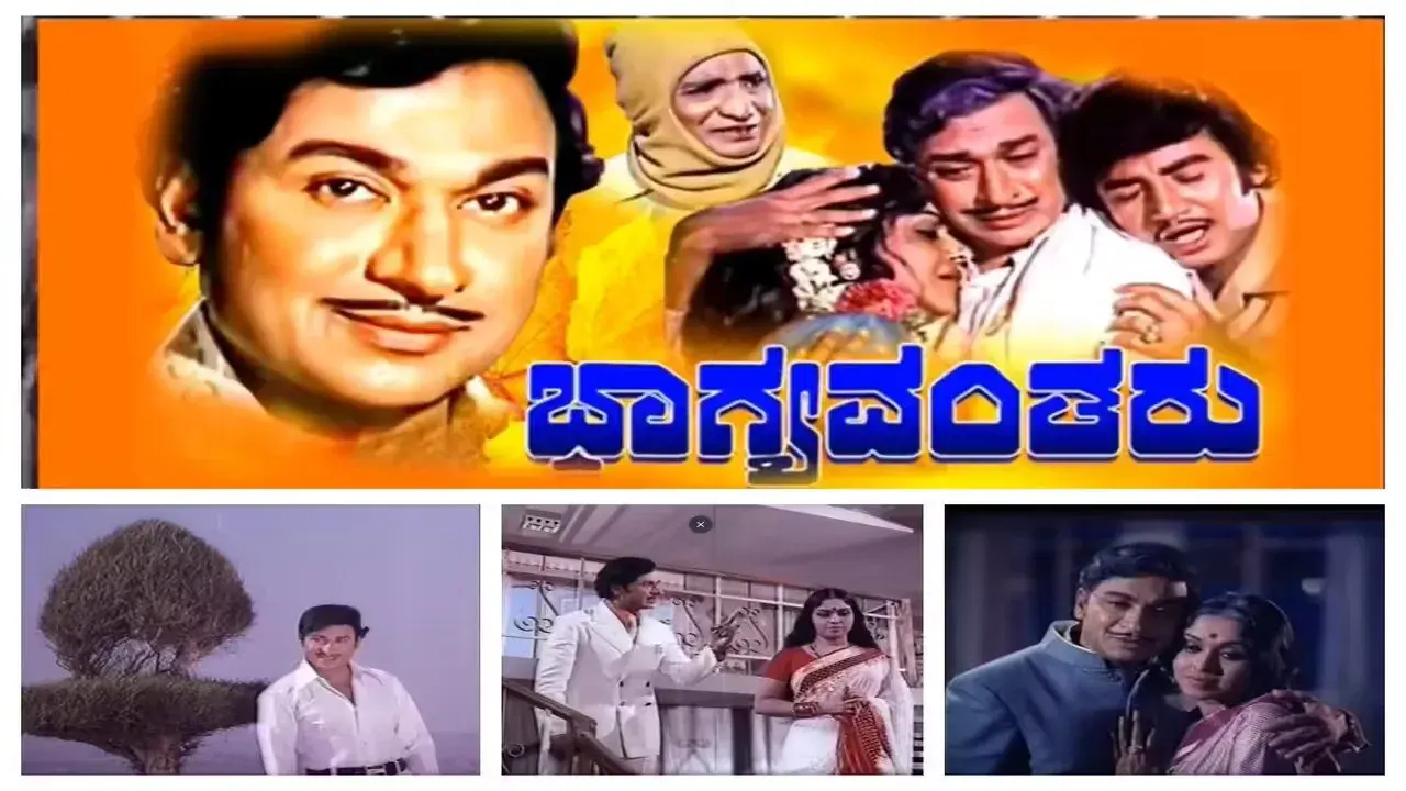 ಭಾಗ್ಯವಂತರು