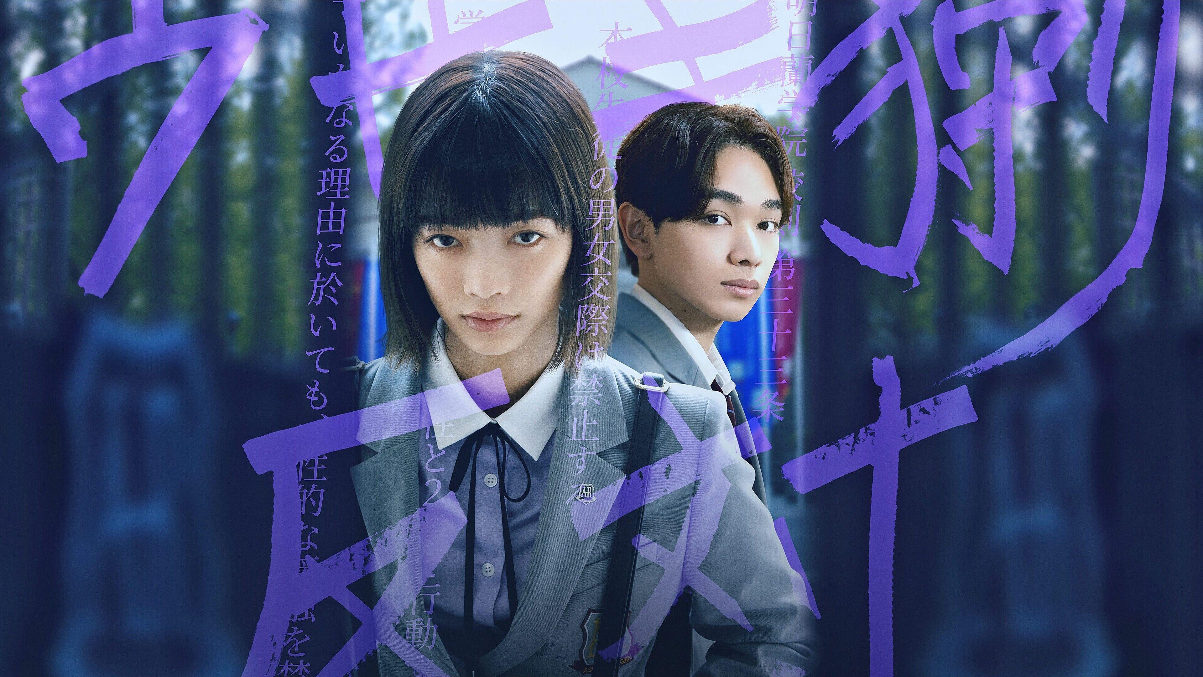 Escola dos Romances Proibidos