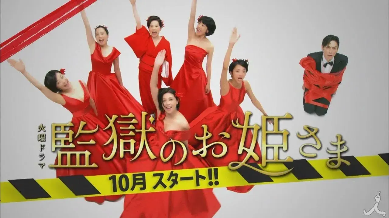 Princesas da Prisão