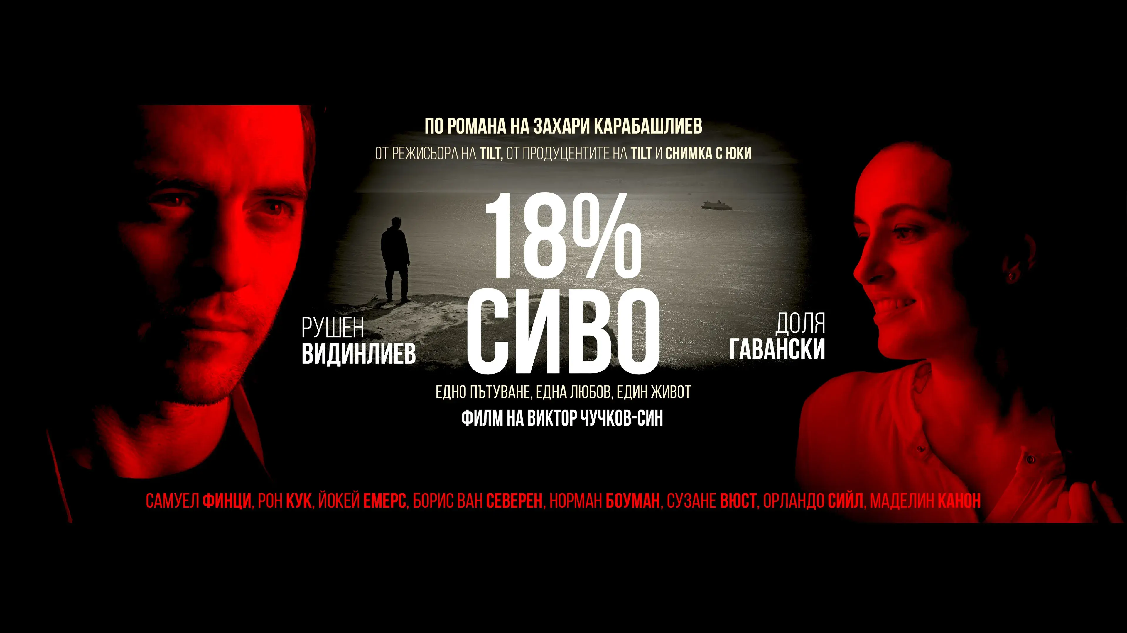 18% сиво