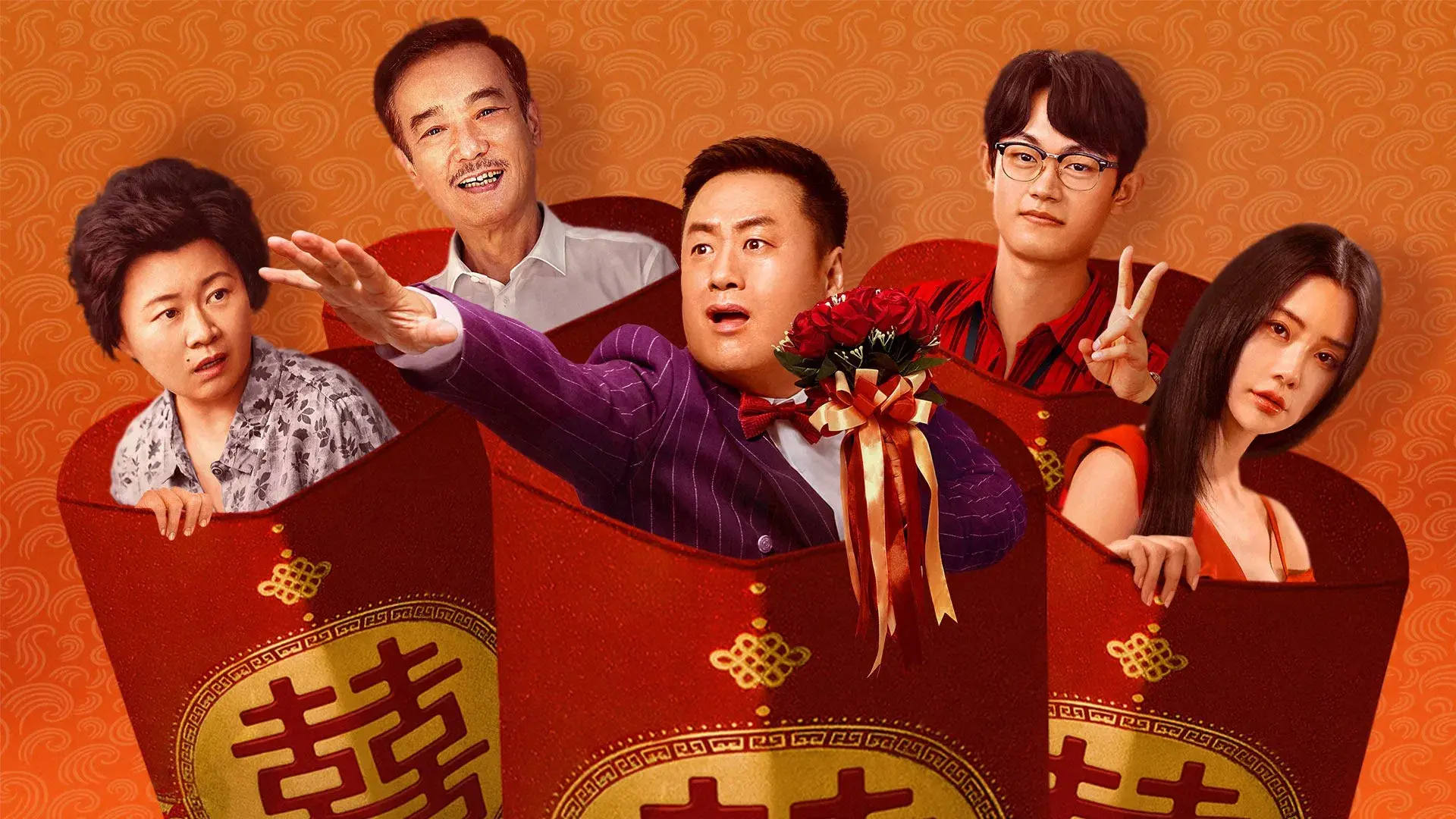 大红包2：龙凤呈祥