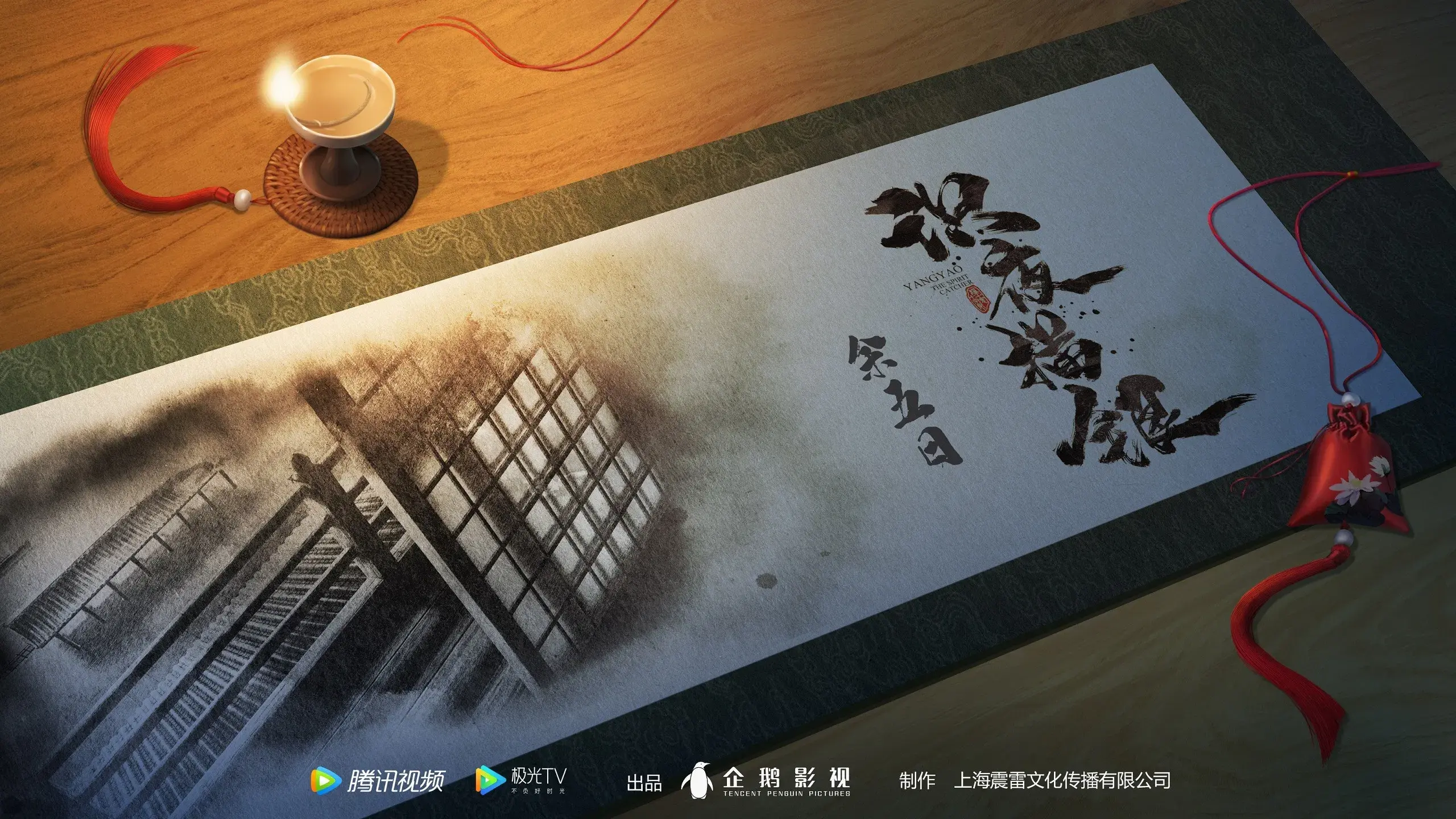 Yang Yao-The spirit catcher