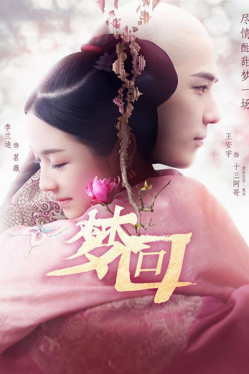 Dreaming Back to the Qing Dynasty