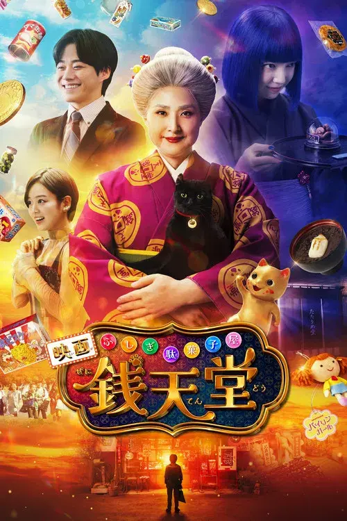 The Supernatural Sweet Shop: The Movie