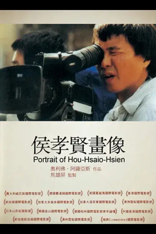 HHH: Um Retrato de Hou Hsiao-Hsien