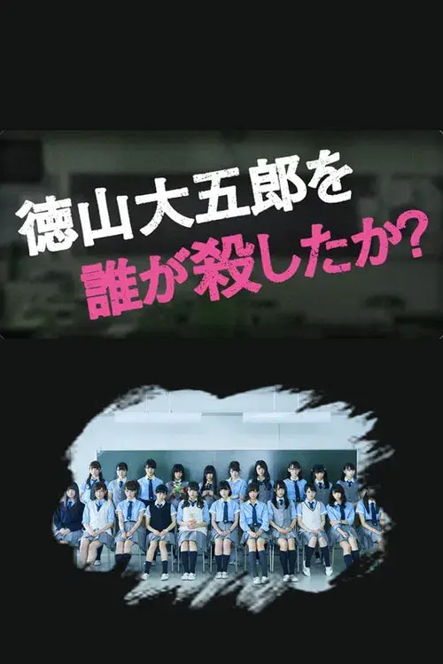 Quem Matou Daigoro Tokuyama?