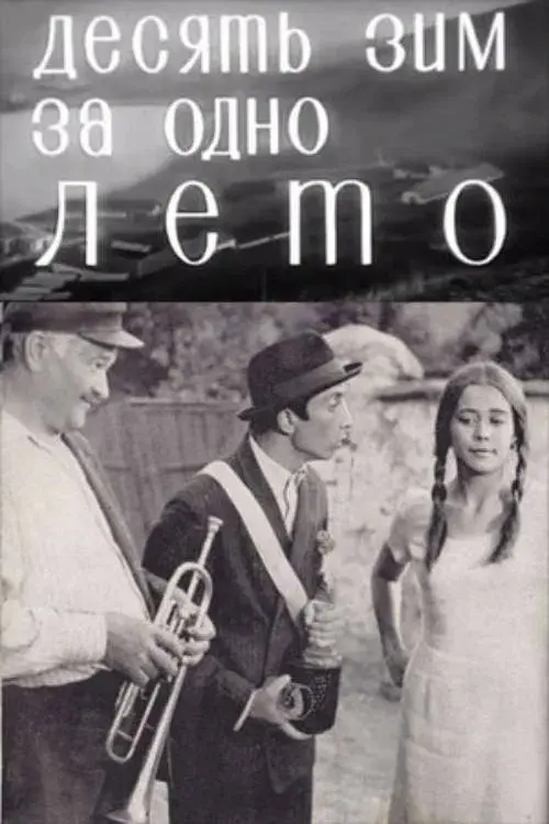 Zece ierni pe-o vară