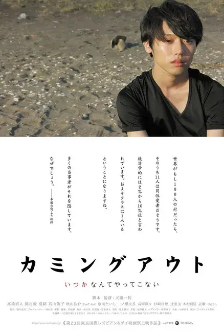 カミングアウト