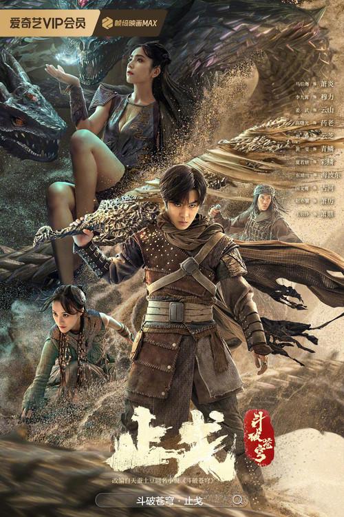 Dou Po Cangqiong: Zhi Ge