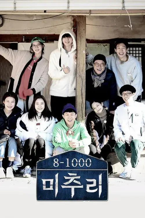 미추리 8-1000
