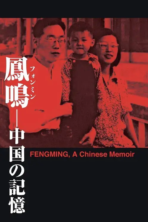 Fengming: Memórias de Uma Chinesa