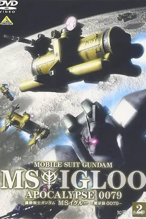 Mobile Suit Gundam MS IGLOO: Apocalypse 0079