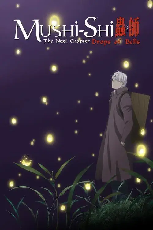 Mushishi Zoku Shou: Suzu no Shizuku