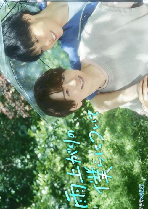 Fique ao Meu Lado Depois da Chuva