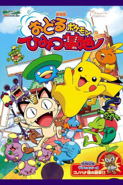 Pokémon: Temos que Dançar!