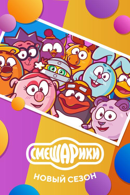 Kikoriki: Nova Temporada