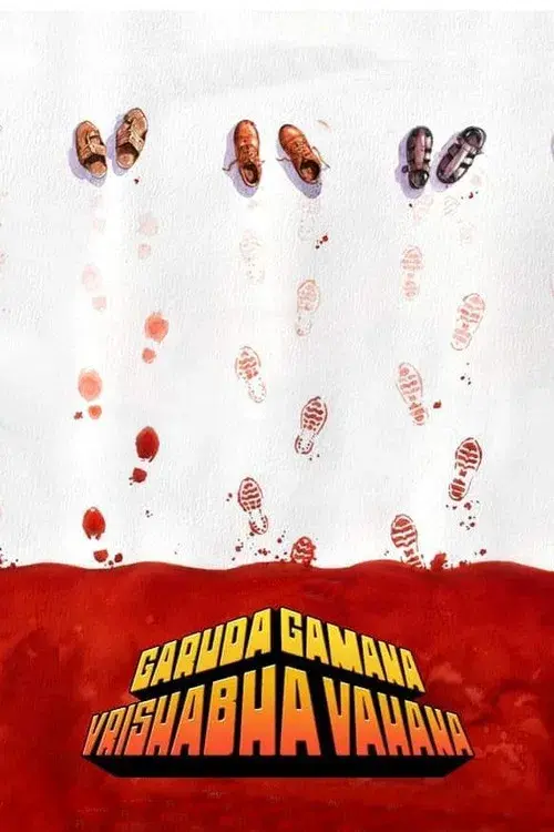 ಗರುಡ ಗಮನ ವೃಷಭ ವಾಹನ