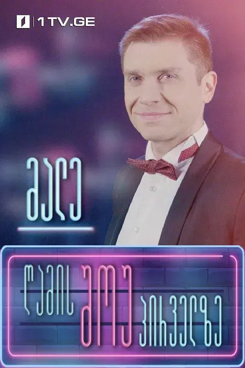 Night show on Channel One