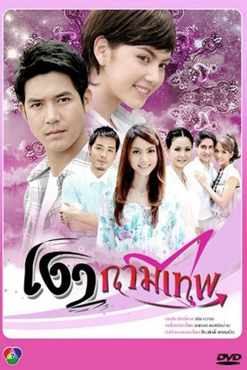 เงากามเทพ