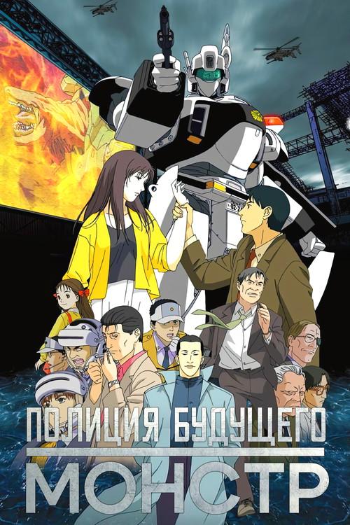 Patlabor 3 - WXIII