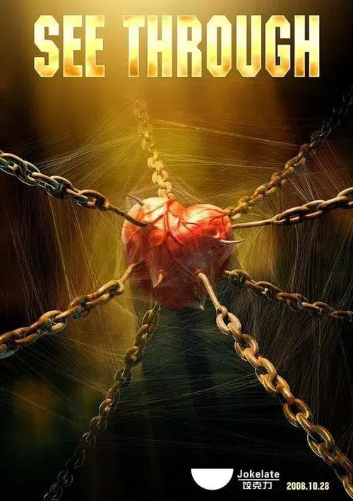 打, 打个大西瓜