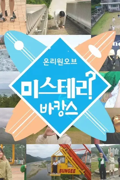 OnlyOneOf's Mystery Vacation