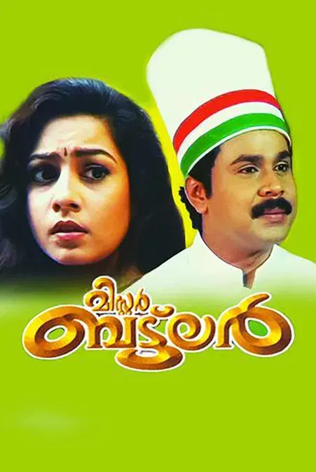 മിസ്റ്റർ ബട്ട്ലർ