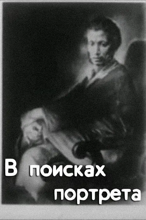 In Search of A Portrait