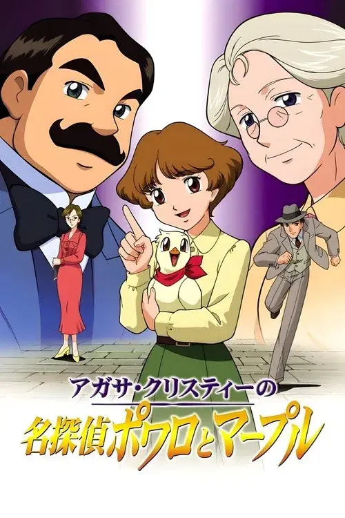 Agatha Christie's Great Detectives Poirot and Marple