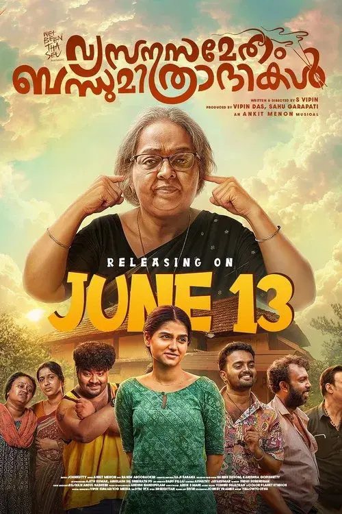 വ്യസനസമേതം ബന്ധുമിത്രദികൾ