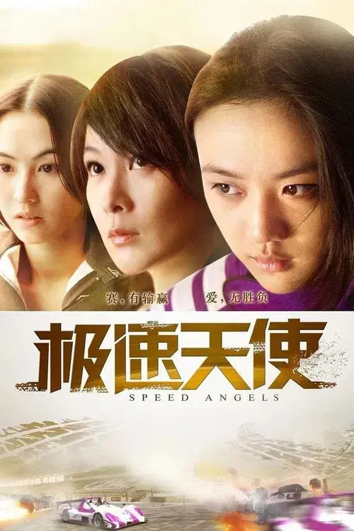 Speed Angels
