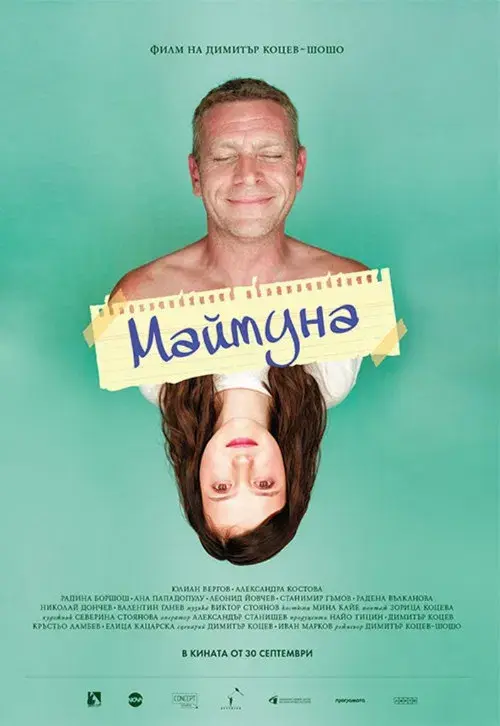 Маймуна