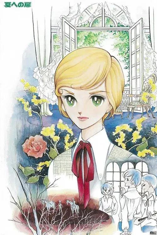 夏への扉