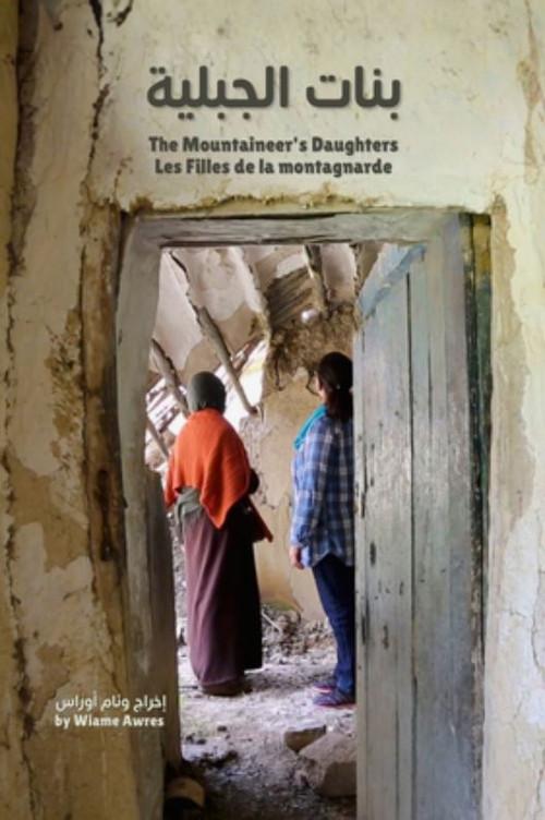 بنات الجبليةبنات الجبلية