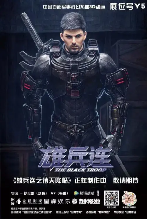 Transcend the Gods: Black Troops [Xiong Bing Lian]