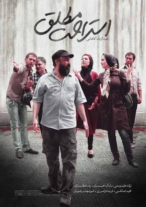 استراحت مطلق