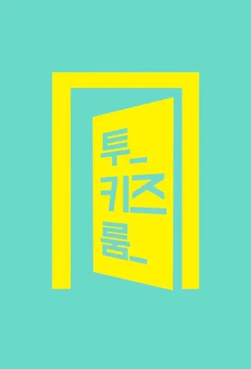 Stray Kids: Two Kids Room