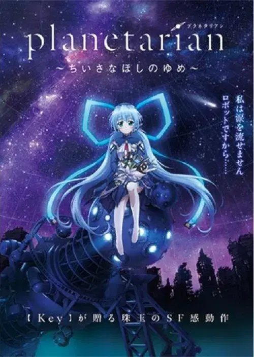 Planetarian