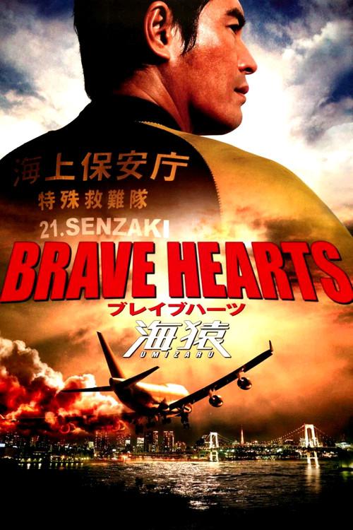 Brave Hearts: Umizaru