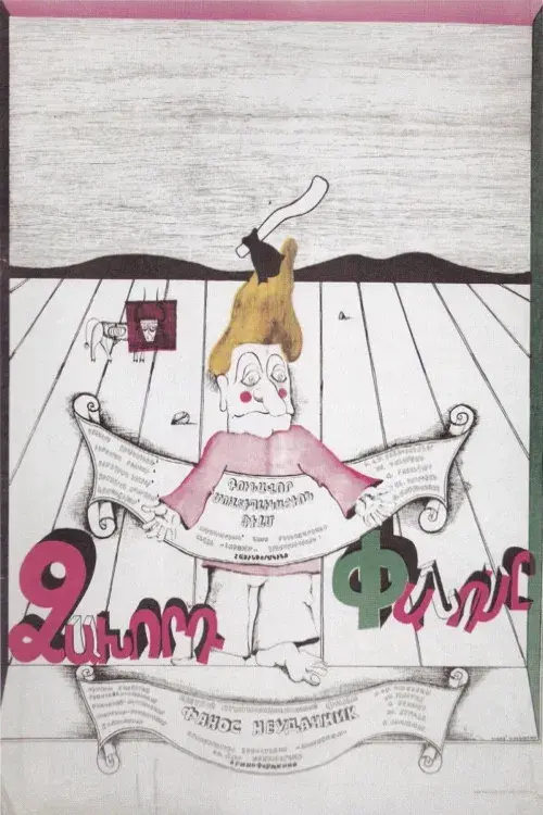 Ձախորդ Փանոս