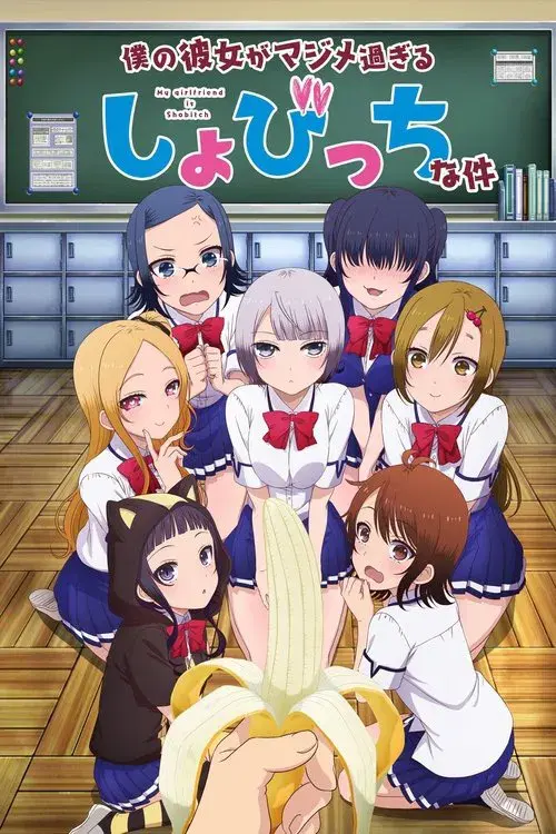 Boku No Kanojo Ga Majimesugiru Sho-bitch Na Ken