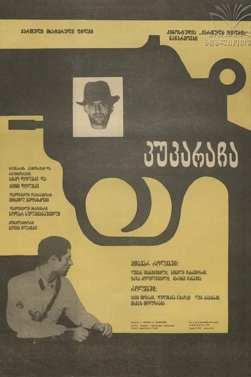 კუკარაჩა