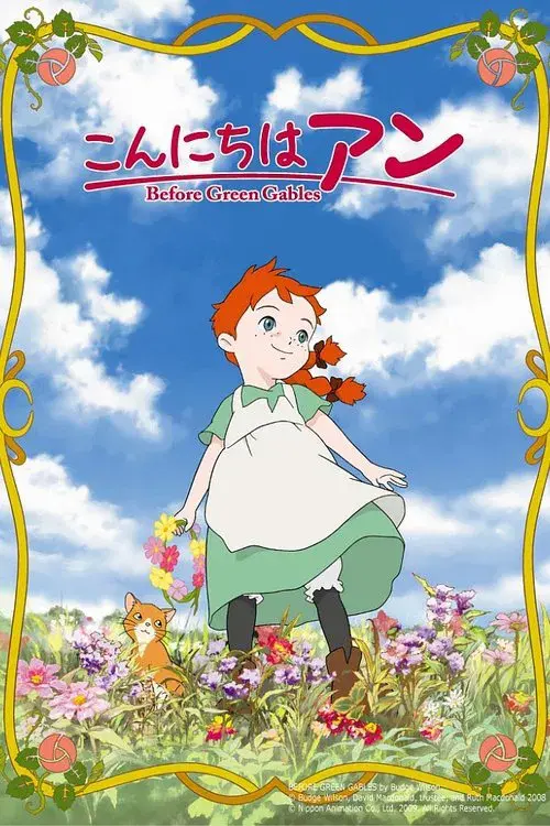 こんにちは アン ~Before Green Gables