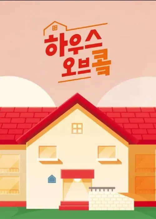 하우스 오브 콬